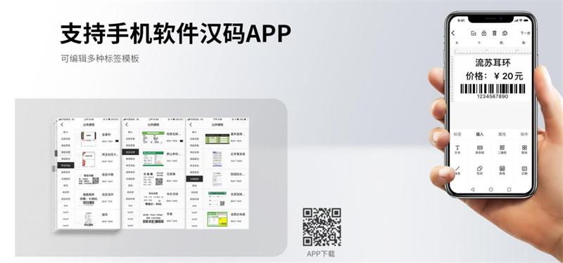 免費(fèi)标簽條碼生(shēng)成APP